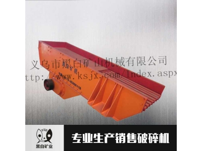 加料機 振動喂料機 板式給料機 破碎機械連續(xù)均勻喂料物料粗篩分